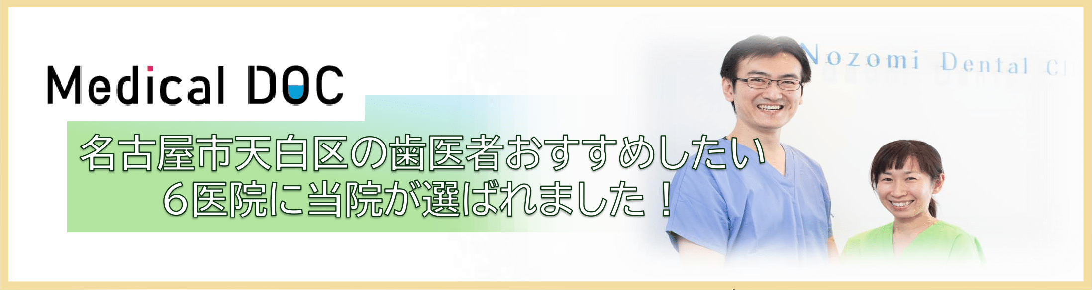 身近でやさしい医療メディア MedicalDOC